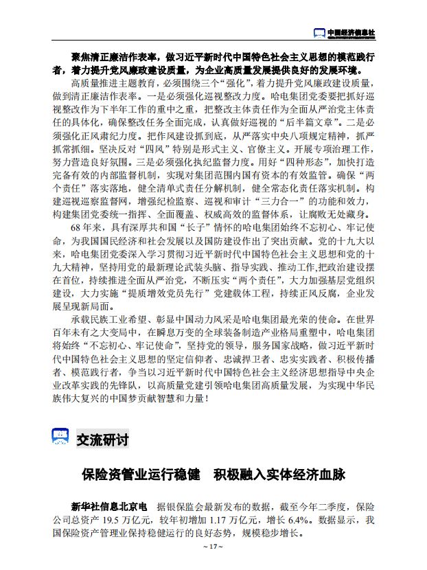 龙8-long8(国际)中国唯一官方网站